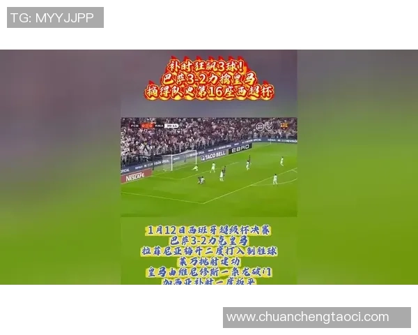 国王杯经典对决巴萨凭神扑力克皇马晋级决赛