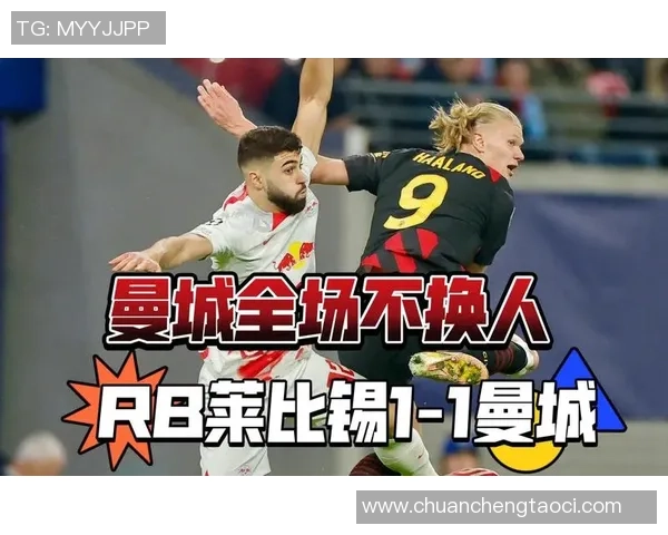 意甲激战：莱比锡顽强逼平曼城引发全场惊呼