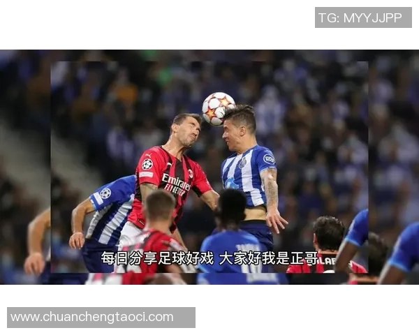 德甲激战国米大胜波尔图红牌争议瞬间引发全场热议